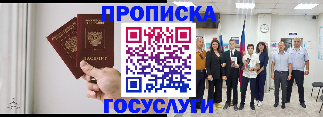 прописка в квартире в Камышине
