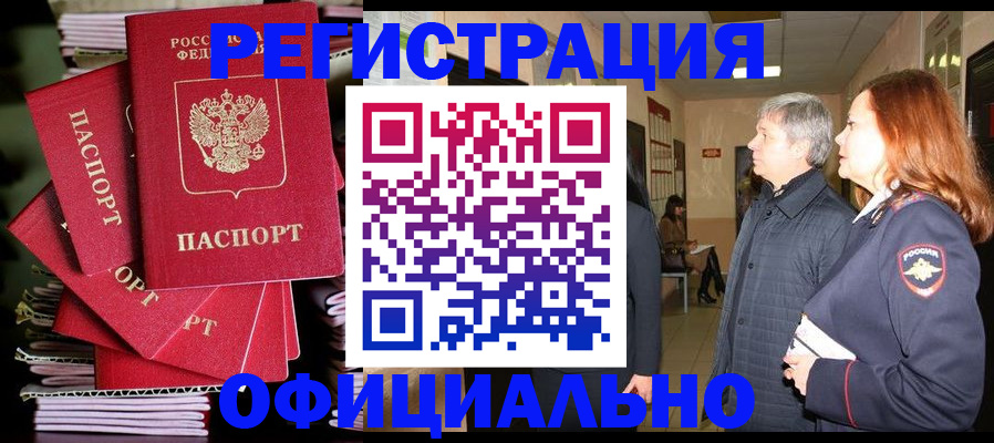 купить прописку в Камышине
